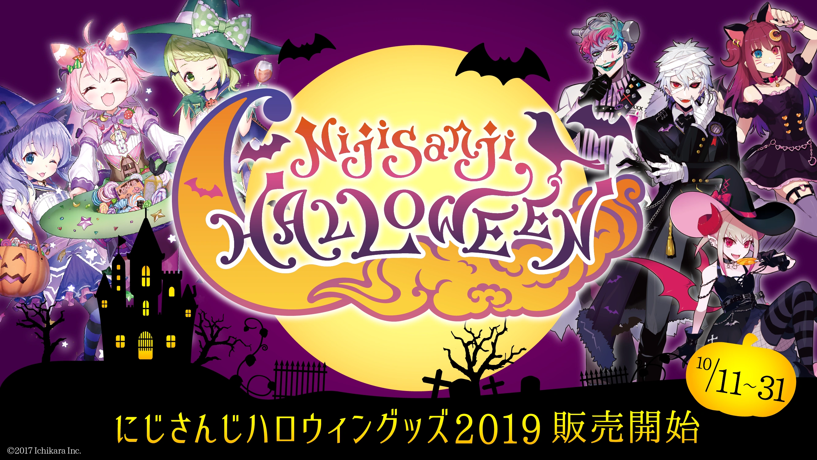 Halloween Goods 2019