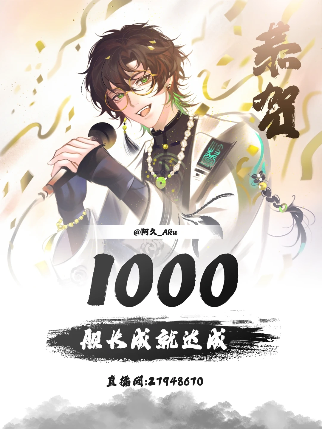達成1000艦長