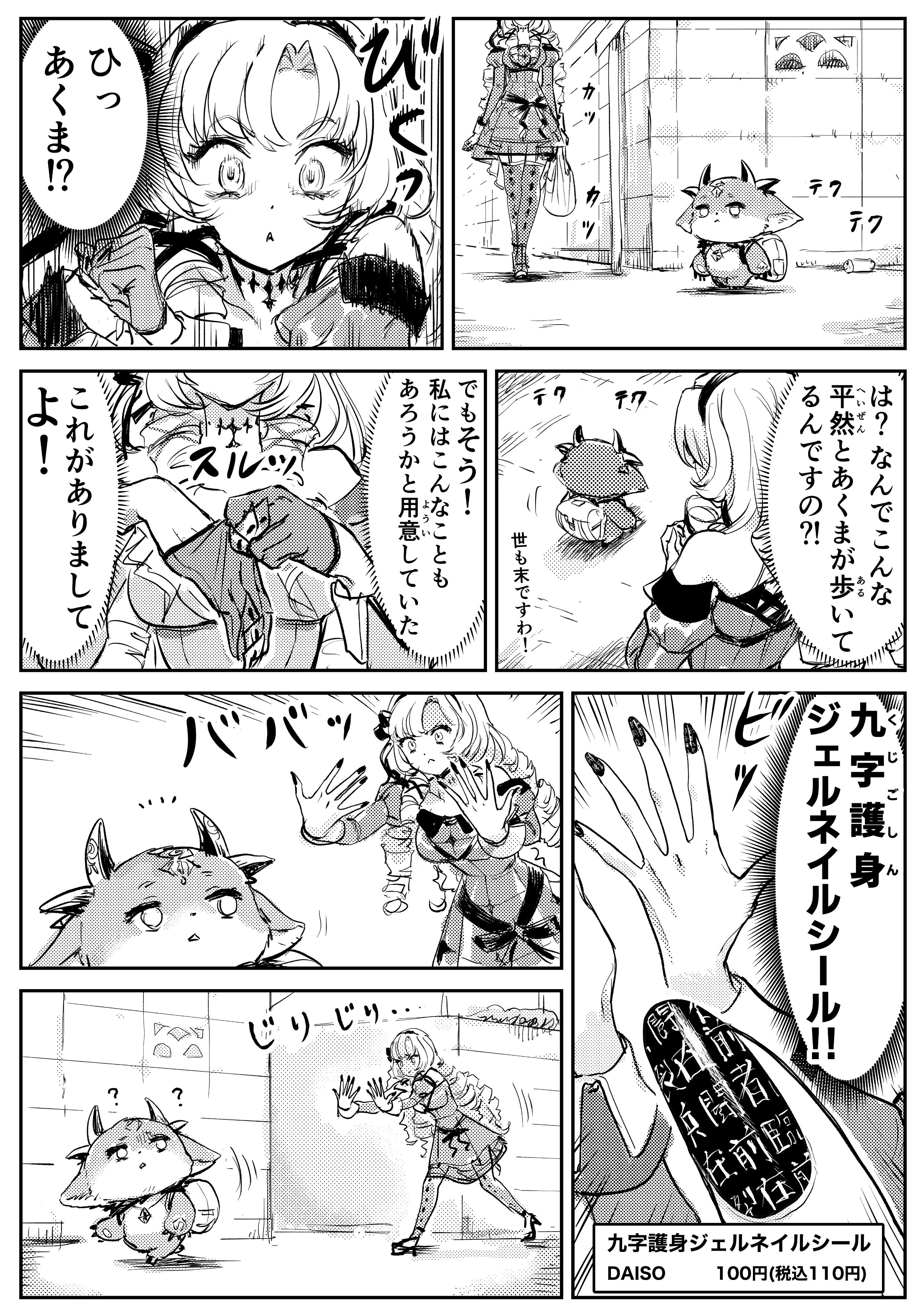 Salome and Debiru "Self-defense completed" Comic Panel<br>by WADA