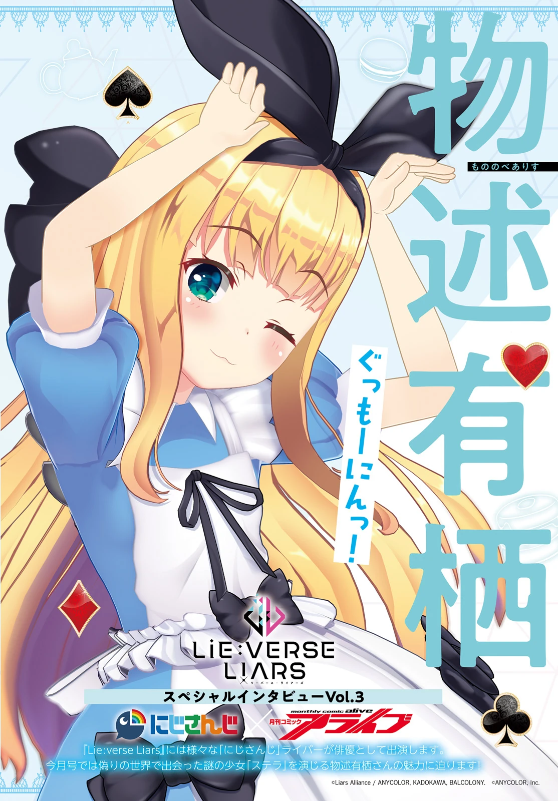 Lie-verse Liars Special Interview Vol. 3
