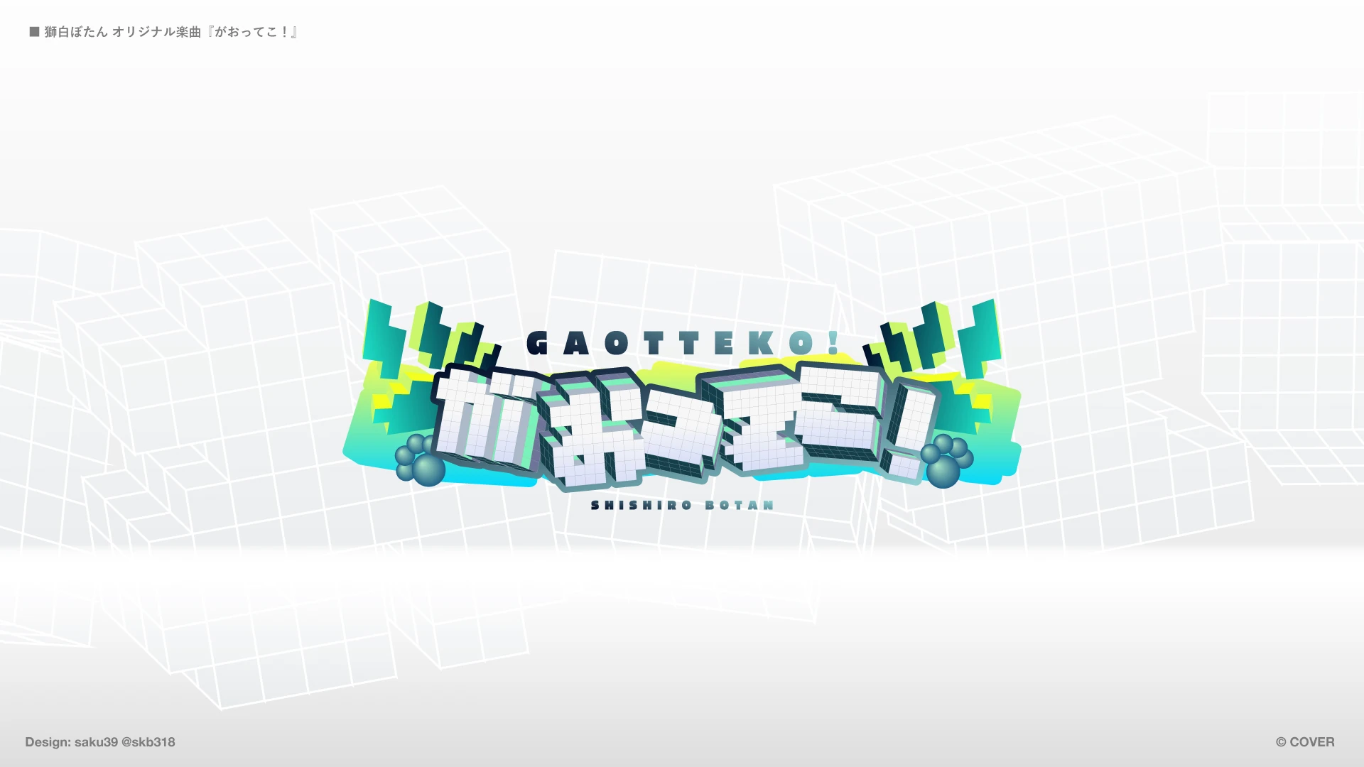 GAOTTEKO! Logo<br>by saku㊴