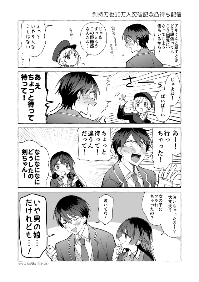 Kenmochi Toya 100,000 Subscribers Stream Comic Panel<br>by Kuriyama