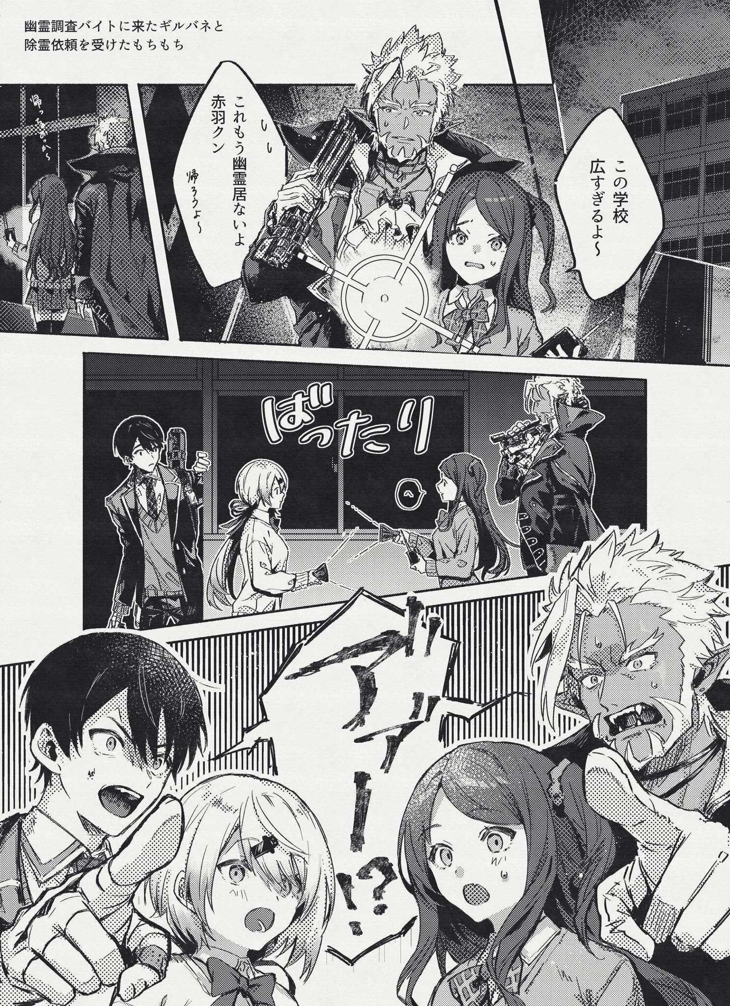 NIJISANJI Occult Research Club x MochiMochi Comic Panel<br>by Suwada