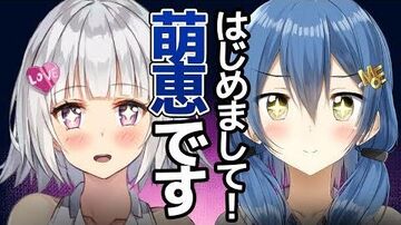 【新VTuber始動】はじめまして、萌恵です！