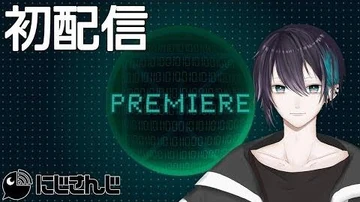 【初配信】どーも。ハッカーの黛灰。【黛_灰_にじさんじ】