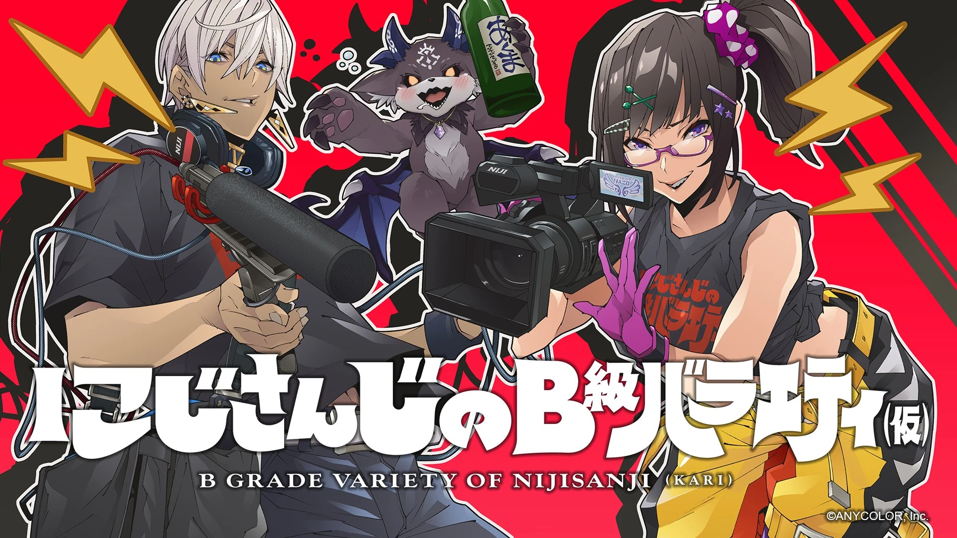 B Grade Variety of NIJISANJI <small>(kari)</small> Main visual<br>by Youhei Yasumura-sensei (mangaka)