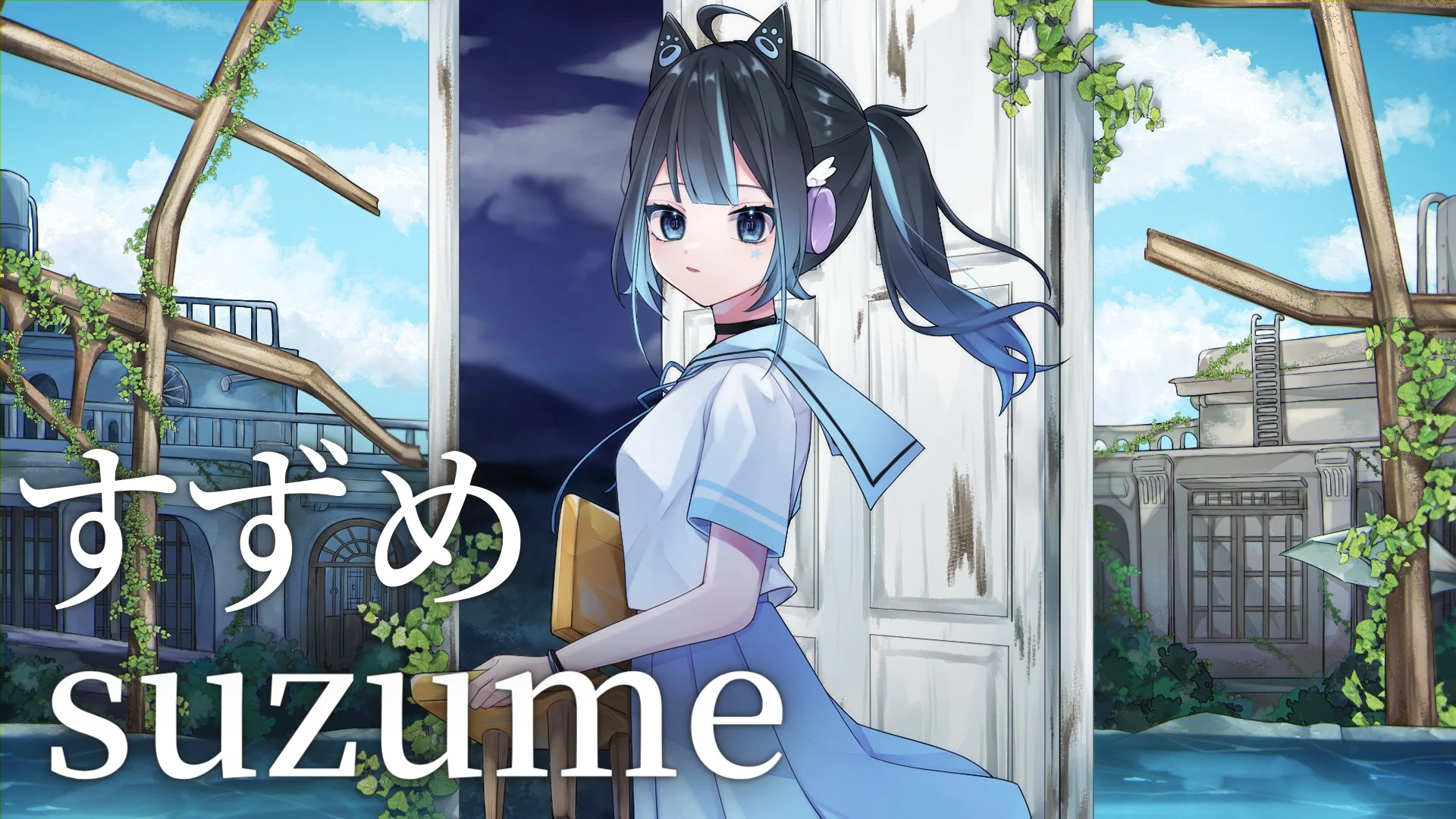 Cyan suzume