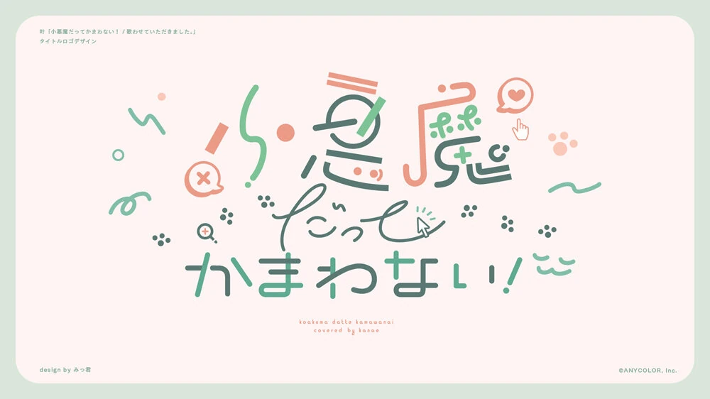 Koakuma Datte Kamawanai! Title Logo by Mikkun