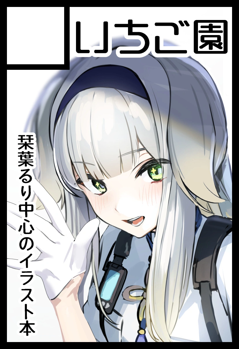 Niji Sousaku 09 Artbook Illustration by Kagawa Ichigo
