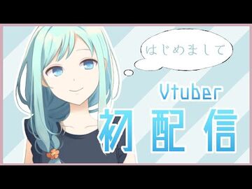 【初配信】初めまして、ふぃがろです！【-新人Vtuber】