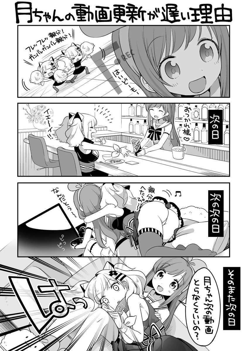 Ai and Luna "The reason why Tsuki-chan's video updates are slow" Comic Panel<br>by [https://twitter.com/aru9a3/status/961920336961839110 Kurihara Sakura]