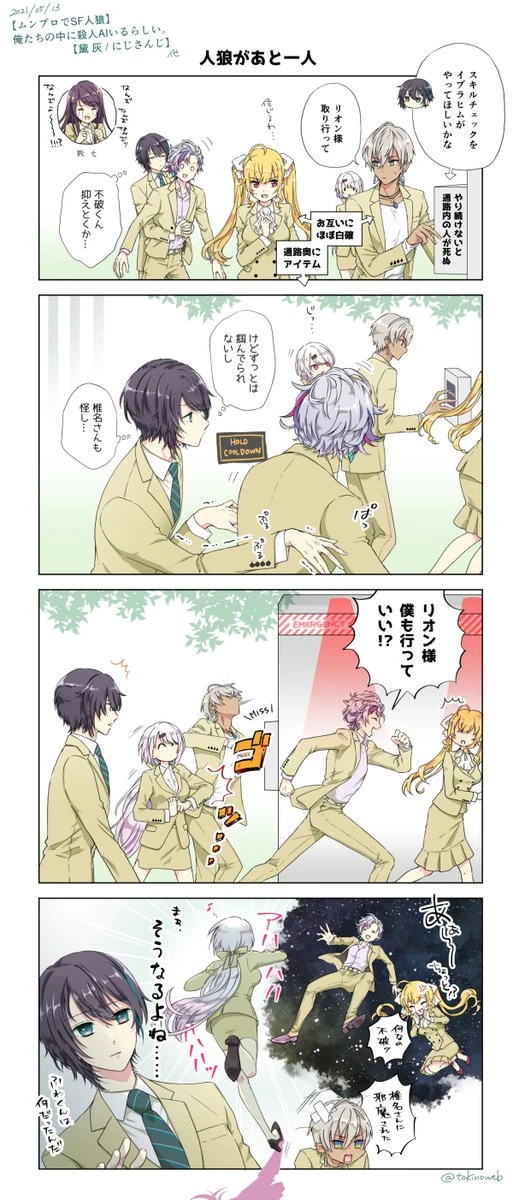 Moonbro "One More Werewolf" Comic Panel<br>by Tokino Mitsuru