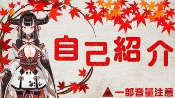 【自己紹介】Vtuber界の鼓膜破壊神になりたい！丑牡てぃあ