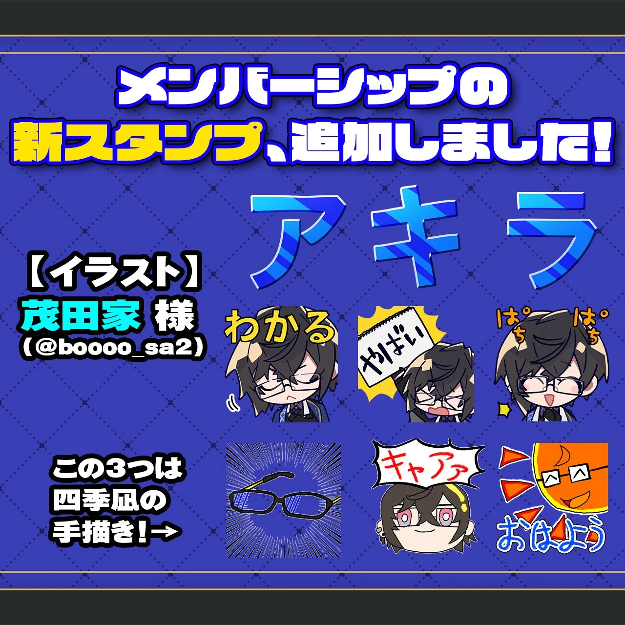 Membership Stamps by himself and shigetake