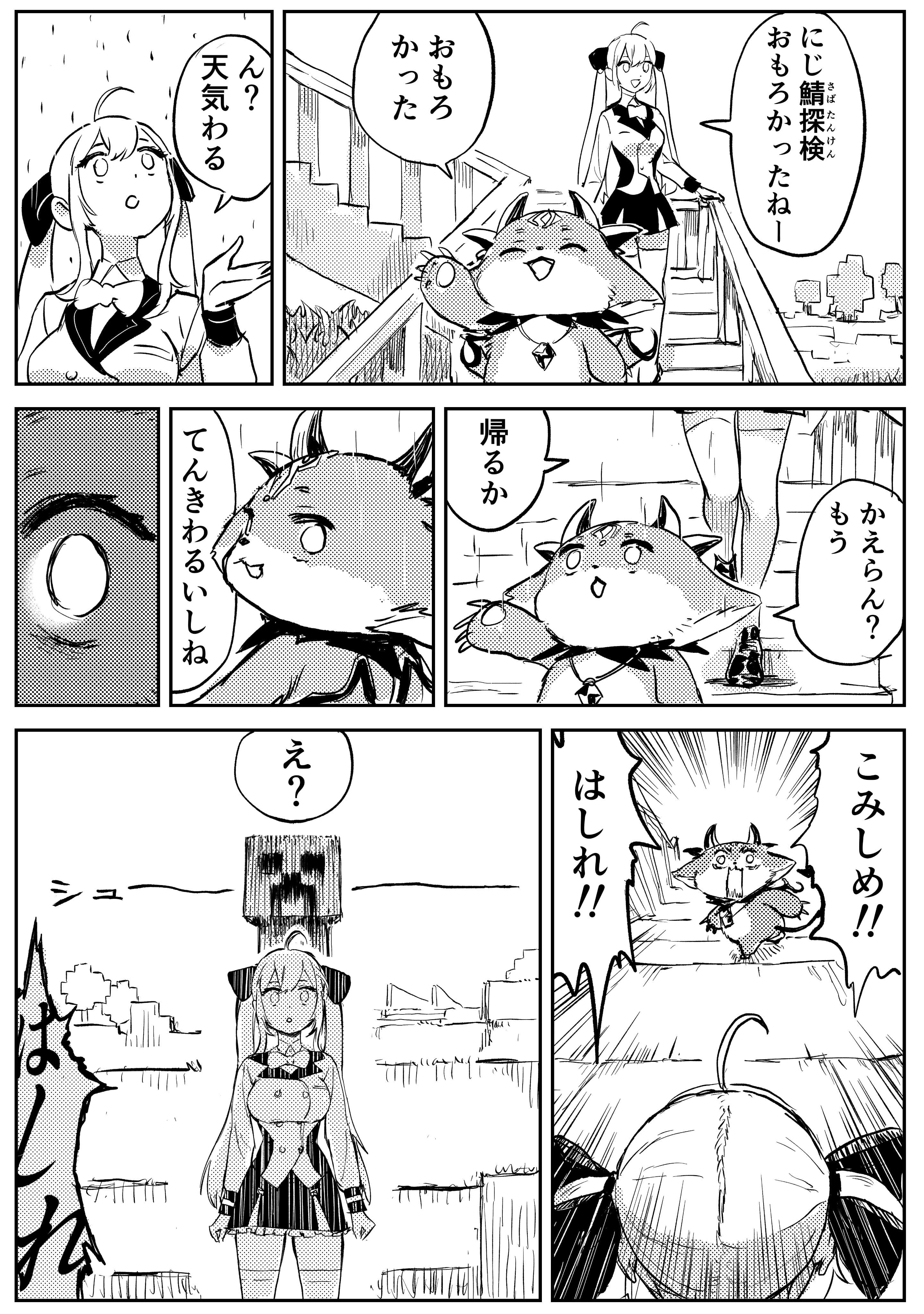 DebiRion "Minecraft last scene" Comic 1/3<br>by WADA