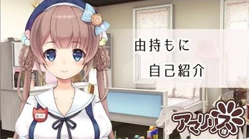 -1【自己紹介】_はじめまして由持もにです【アマリリス組】