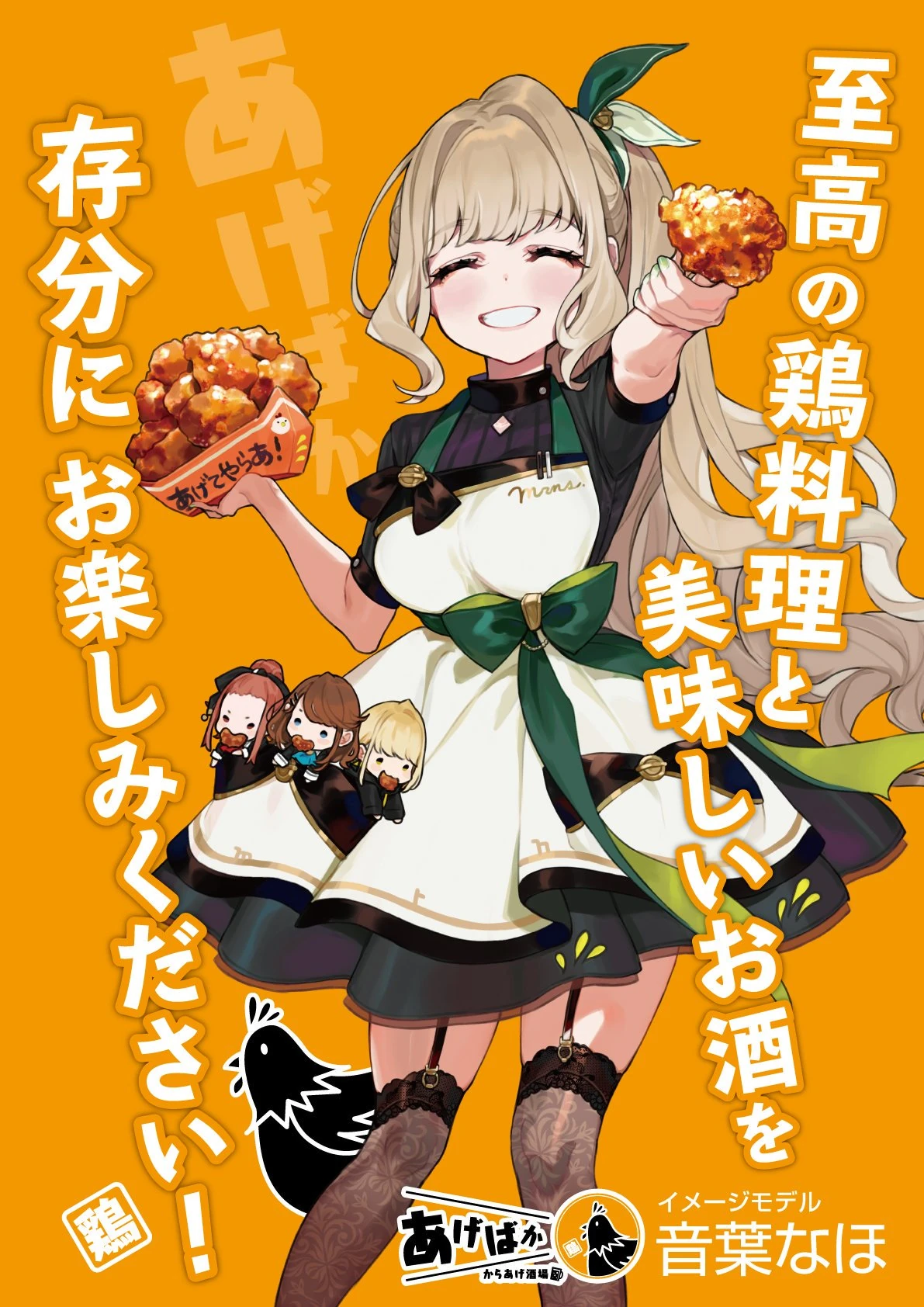 Kara-age Sakaba Agebaka x Otonoha Naho Illustration<br>by yuu