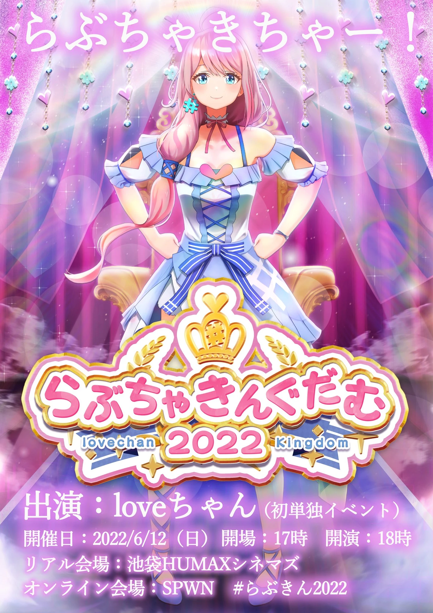 Coverage for her first solo event at Humax Ikebukuro cinemas
