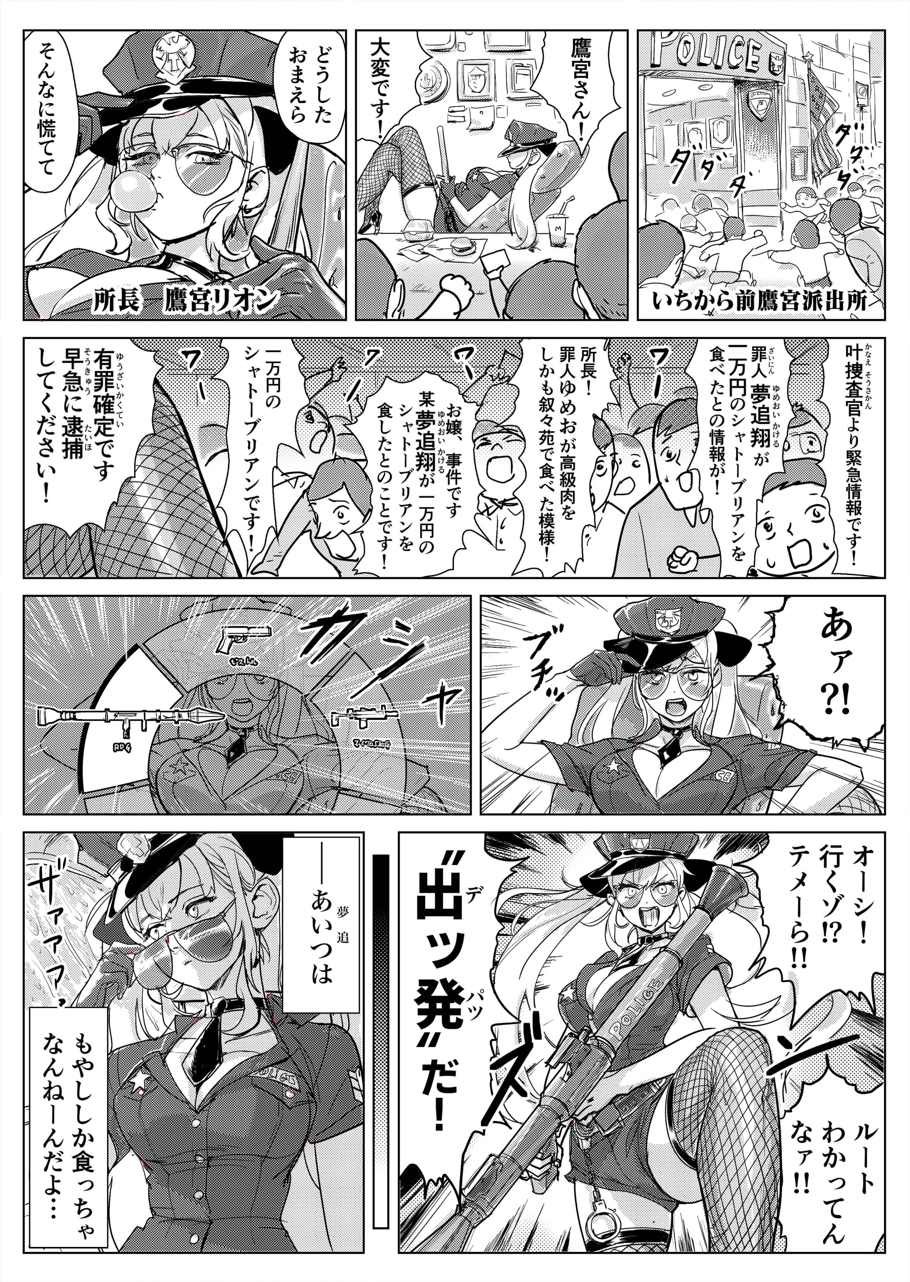 Meat Police Comic Panel by WADA