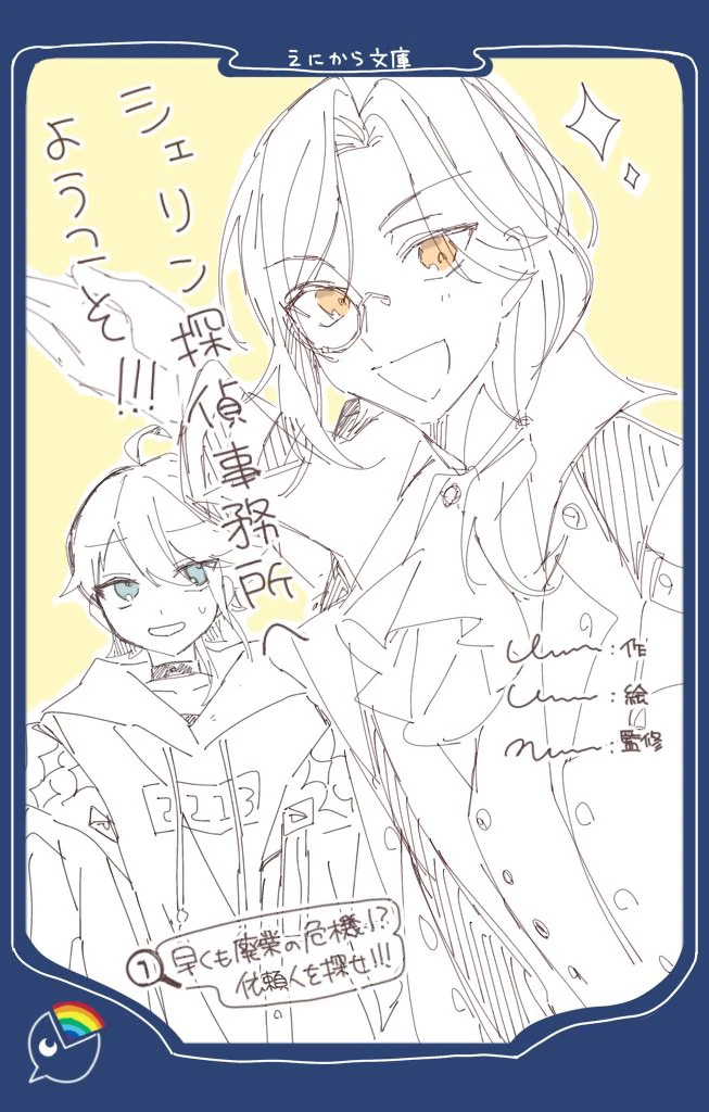 The Detective and his Assistant by Harunpi