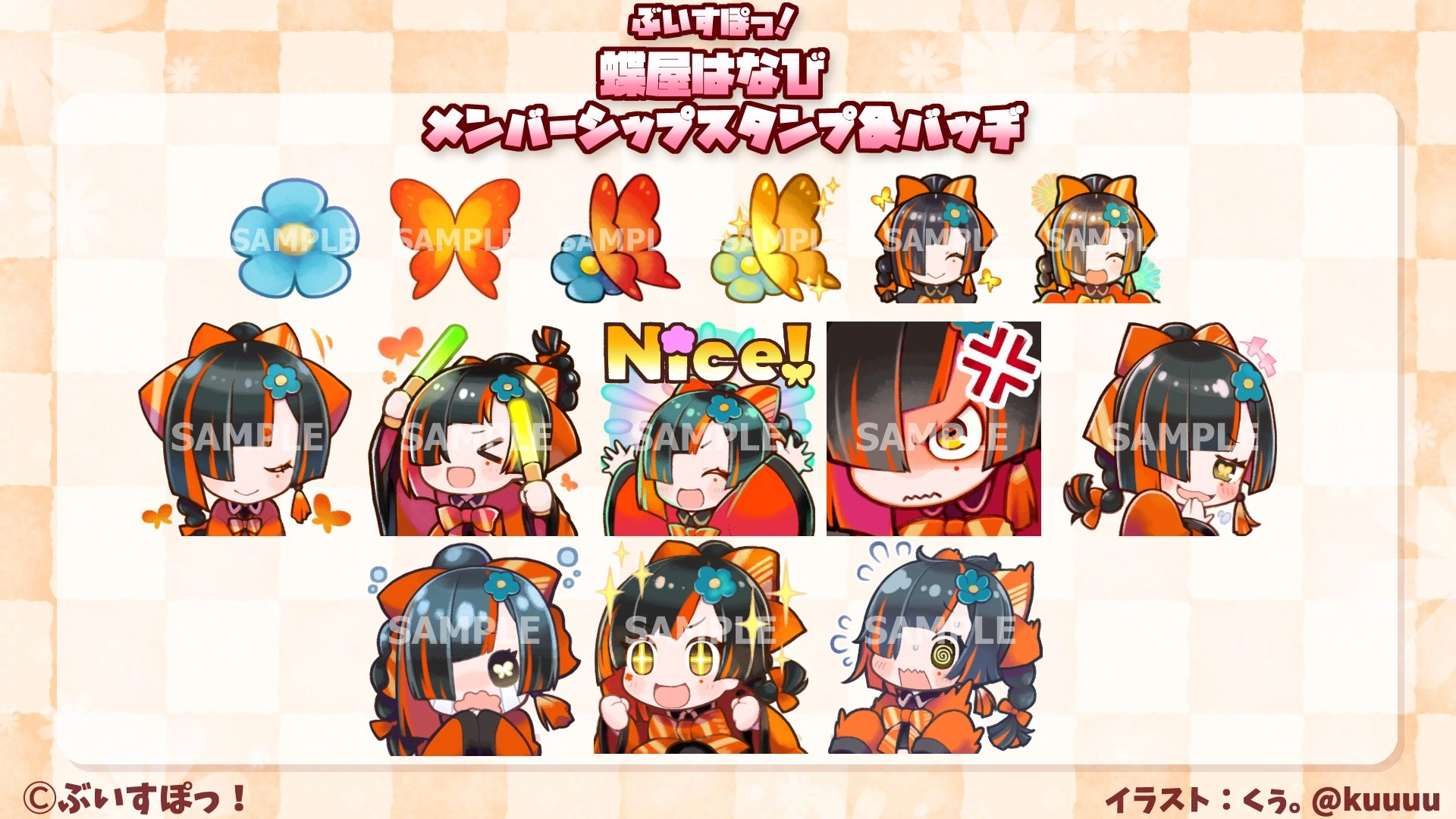 Membership Badges and Stamps by [https://x.com/kuuuu/status/1857031505530216536 Ku]