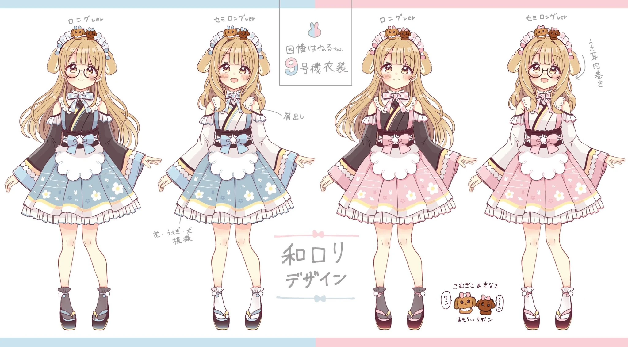 Ninth Costume Concept Illustration by [https://twitter.com/sakura_oriko/status/1713073263298113714 Sakura Oriko]