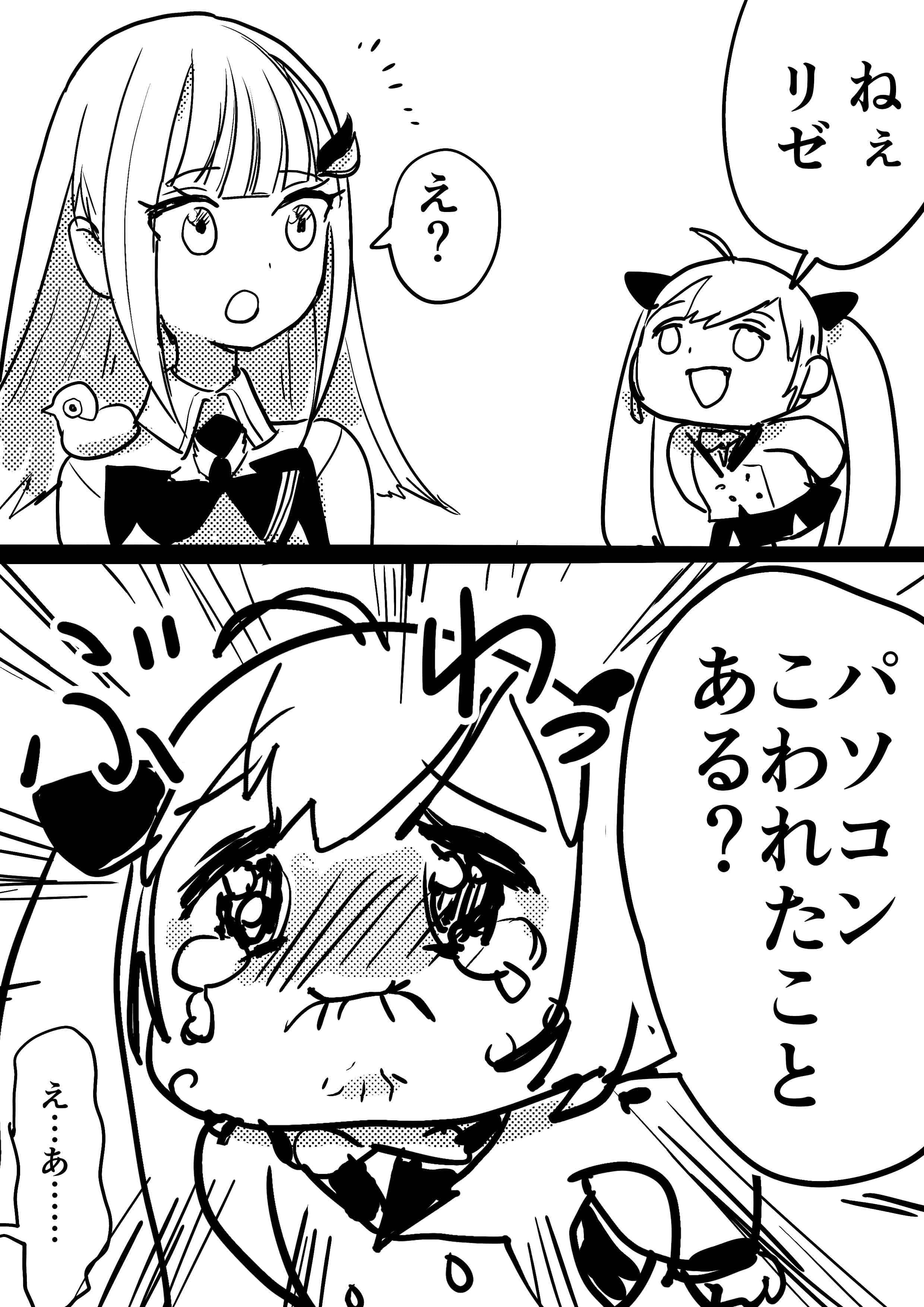 Lily Rose "Pasohara" Comic Panel by WADA