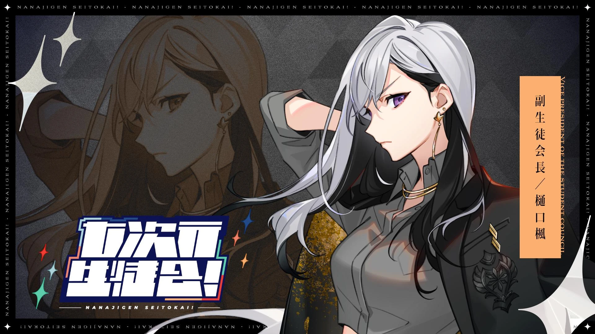 Kaede Seitokai Illustration