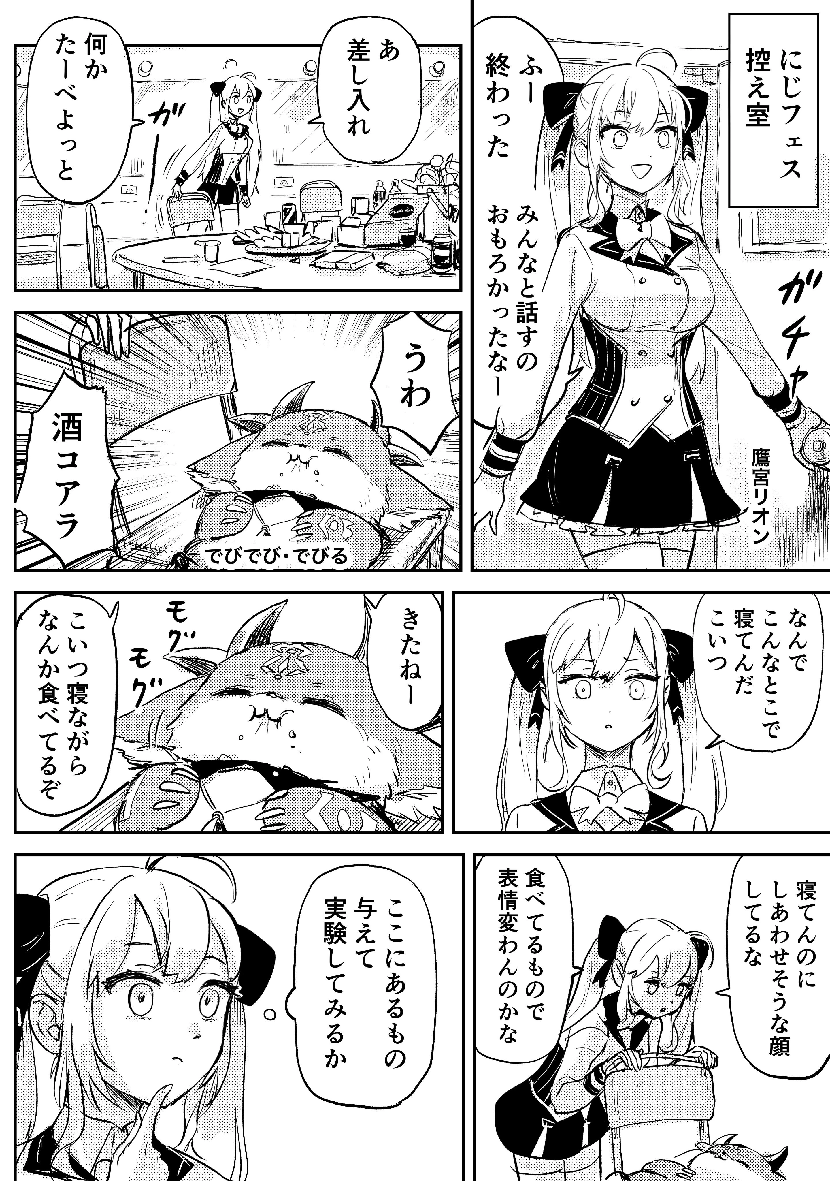 DebiRion "Tasty demon" Comic Panel by WADA