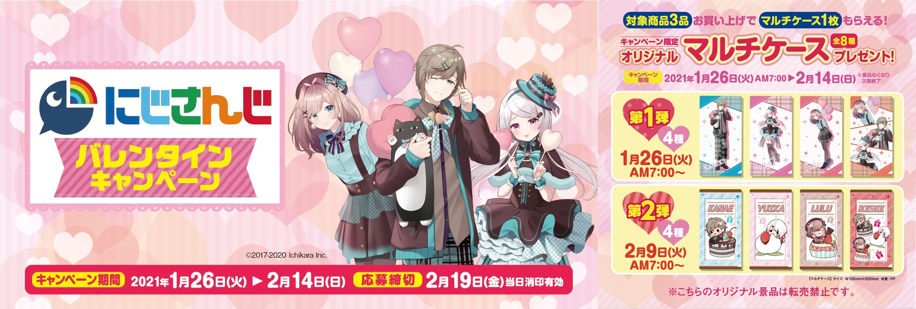 NIJISANJI 2021 Valentines Campaign