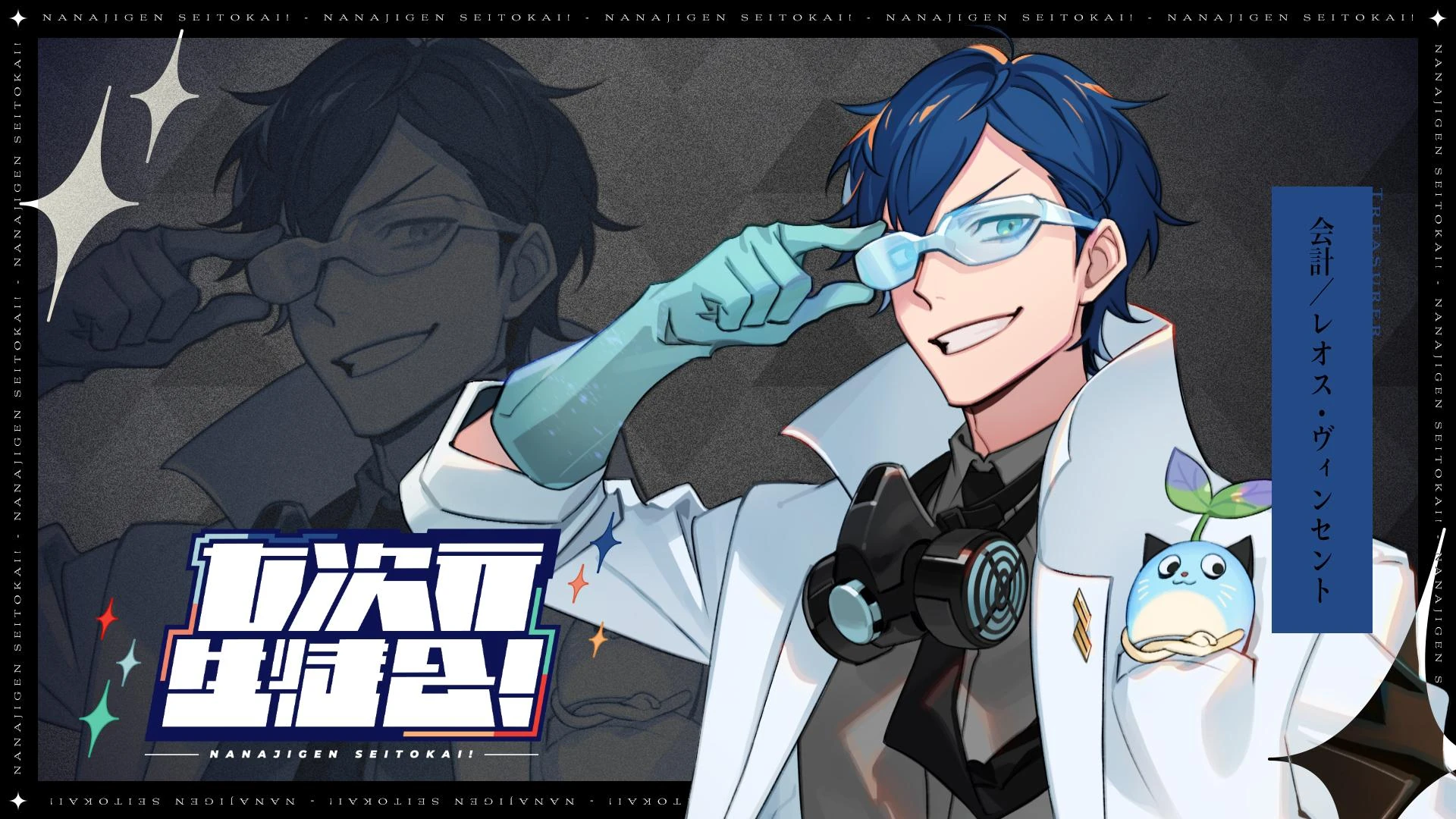 Leos Seitokai Illustration