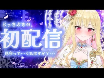 【初配信】清楚です、もう一度言います、清楚です。【-アツいぜVEE】