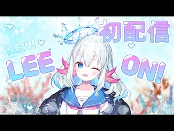 【이온🍰-イオン-LeeOn-にじさんじKR】_初配信_데뷔_방송.._이에요!!