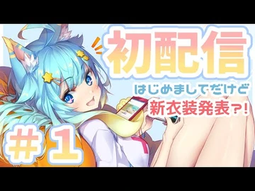 【-初配信】初次見面！我是天才貓！｜Rumi-懶貓子