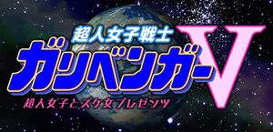 Gariben Girl V | Virtual YouTuber Wiki | Fandom