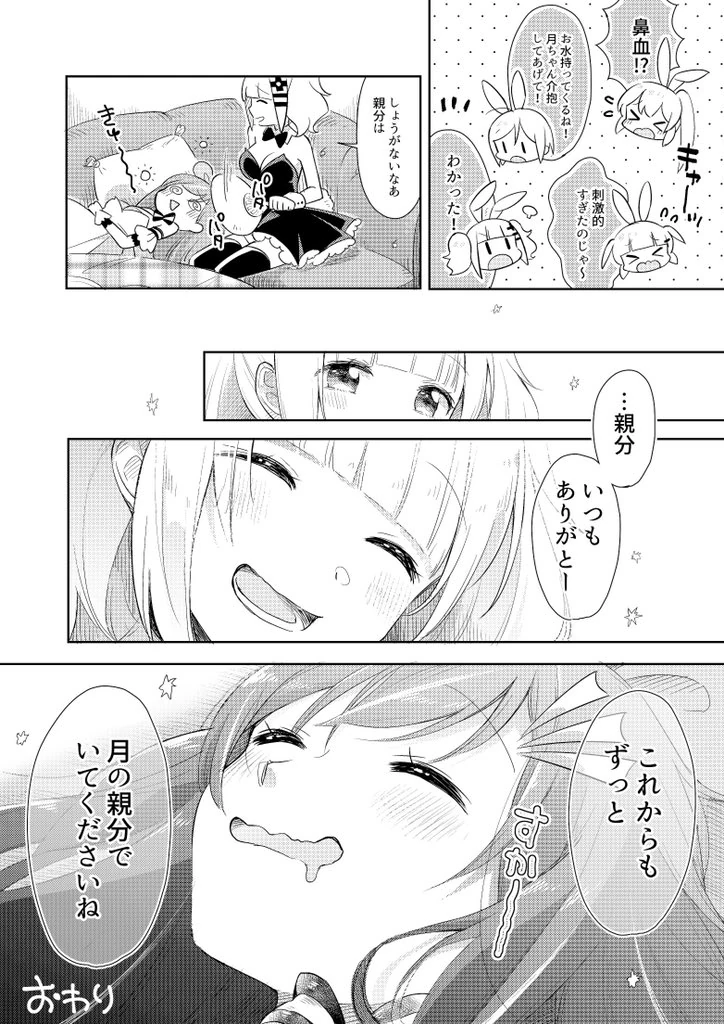 Ai, Akari, Luna, Nekomasu, and Siro "Ai-chan's birthday" Comic 3/3 by Kurihara Sakura