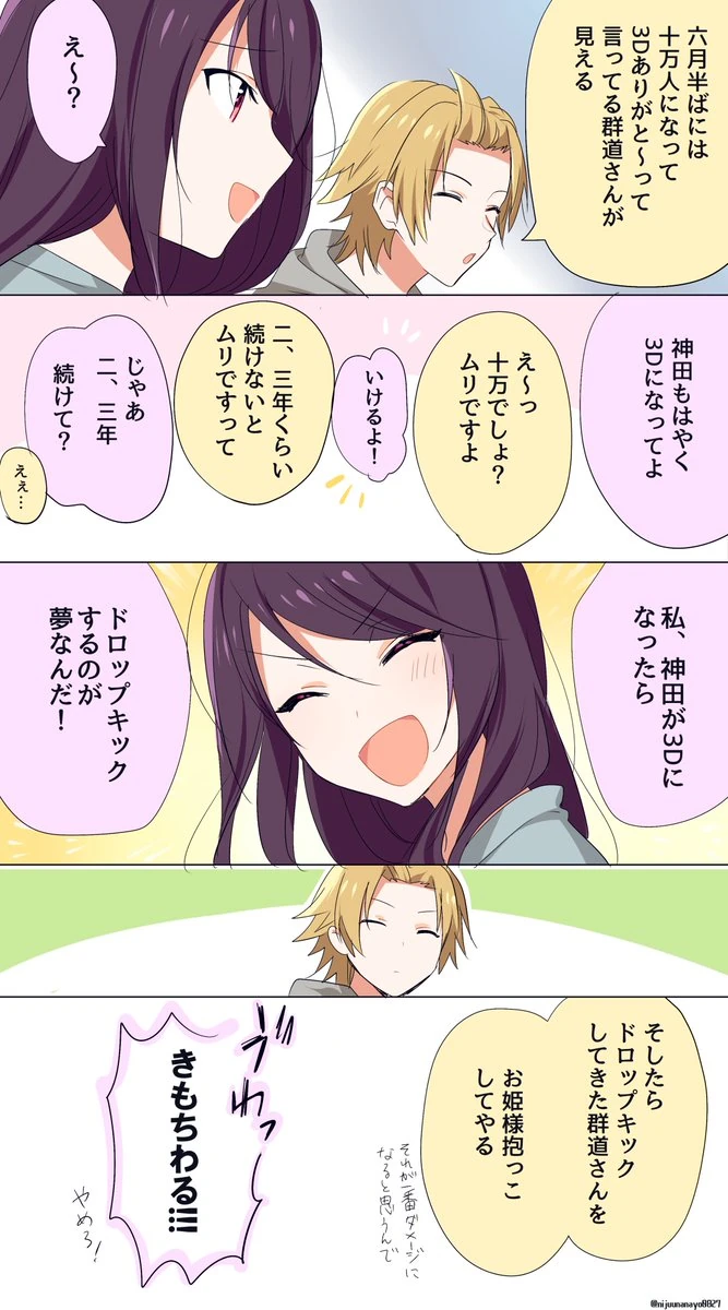 GunKan "I vaguely remember the conversation" Comic Panel<br>by Ninahachi