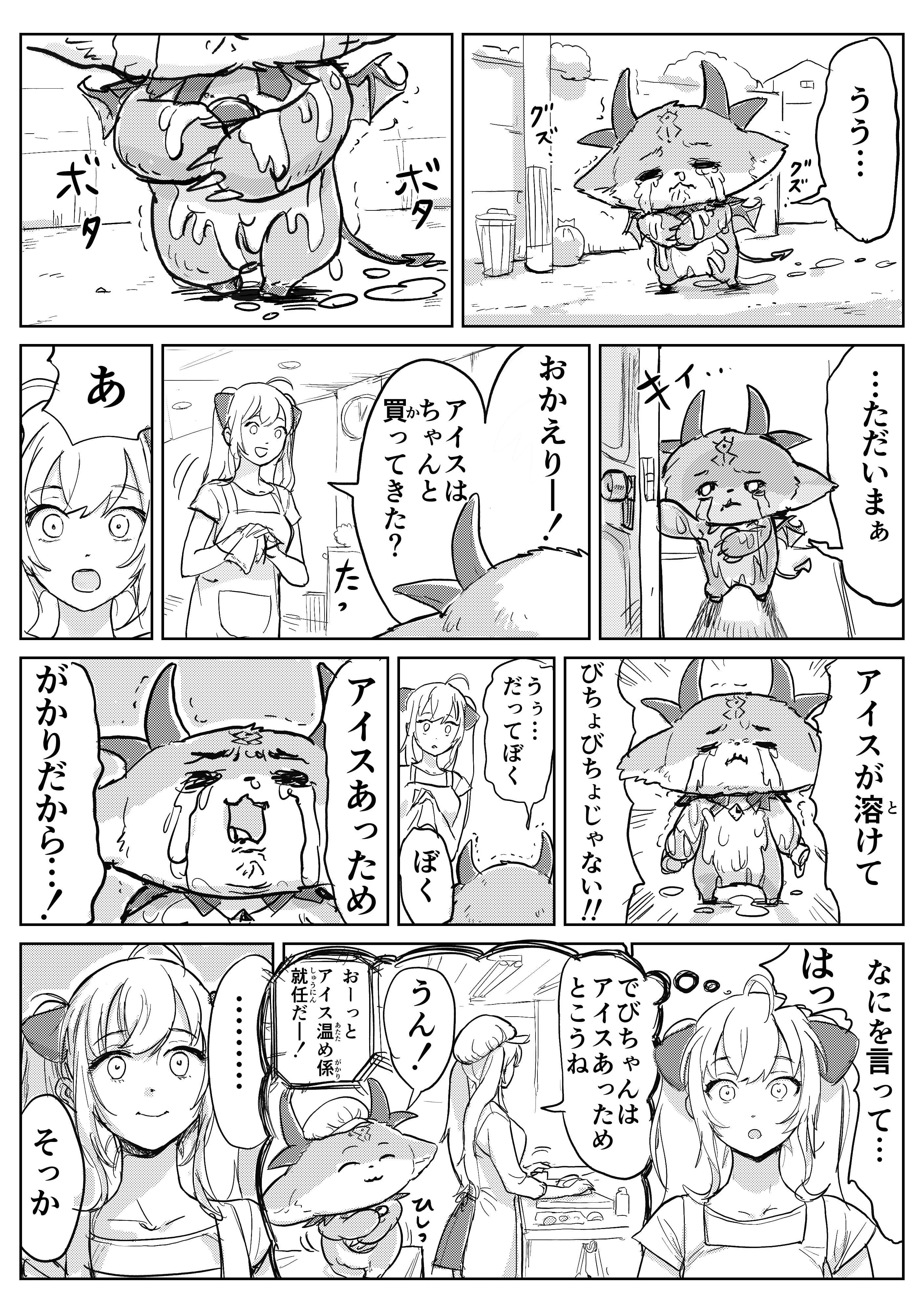 DebiRion and Kizuku Comic 1/2 by WADA