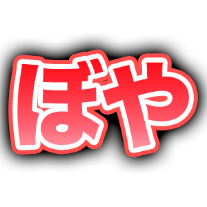 :boya: