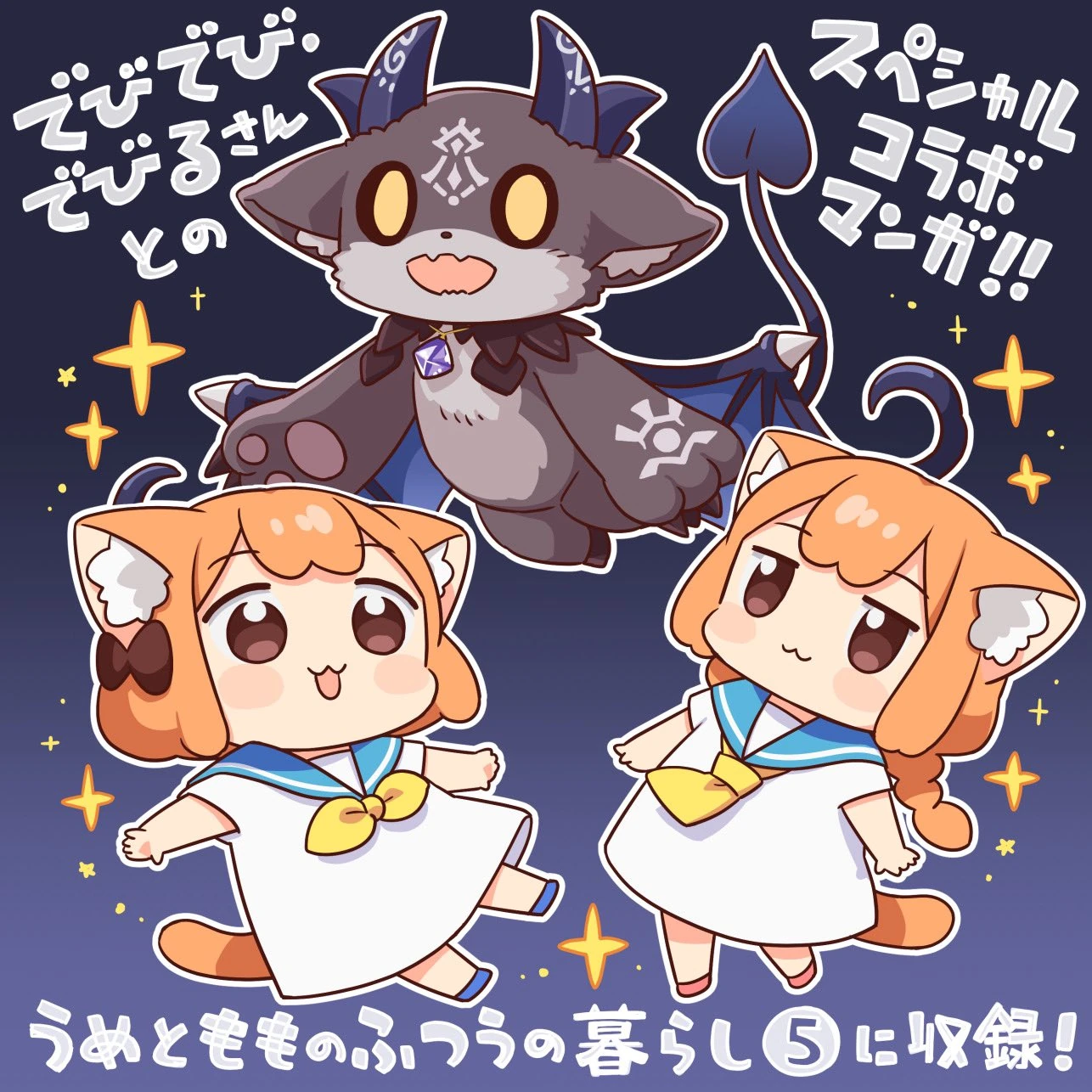 Ume to Momo Collaboration