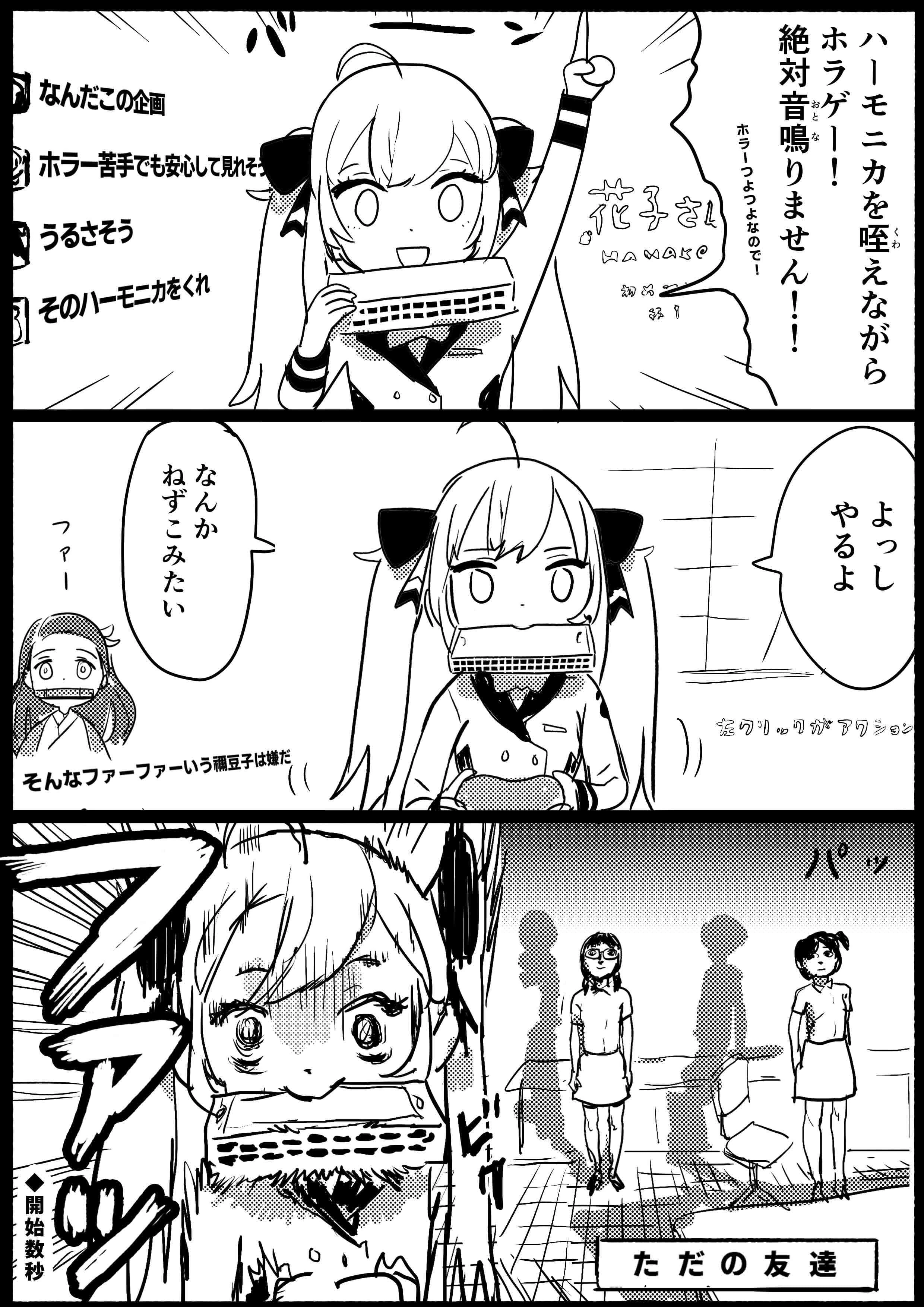 Horror Strong Takamiya Comic Panel<br>by WADA