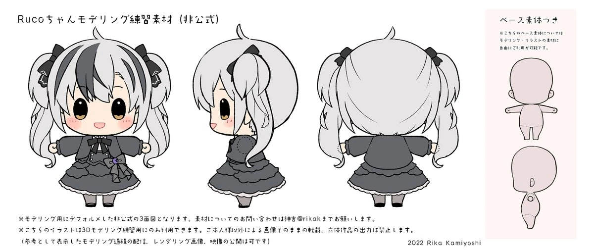 3D Mini Ruco-chan Concept Illustration<br>by Kamiyoshi Rika