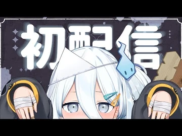 【初配信】涼月すい_だよ【涼月すい-Varium】