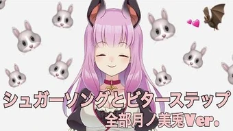 シュガーソングとビターステップ Off 全部美兎 虛擬youtuber Wiki Fandom