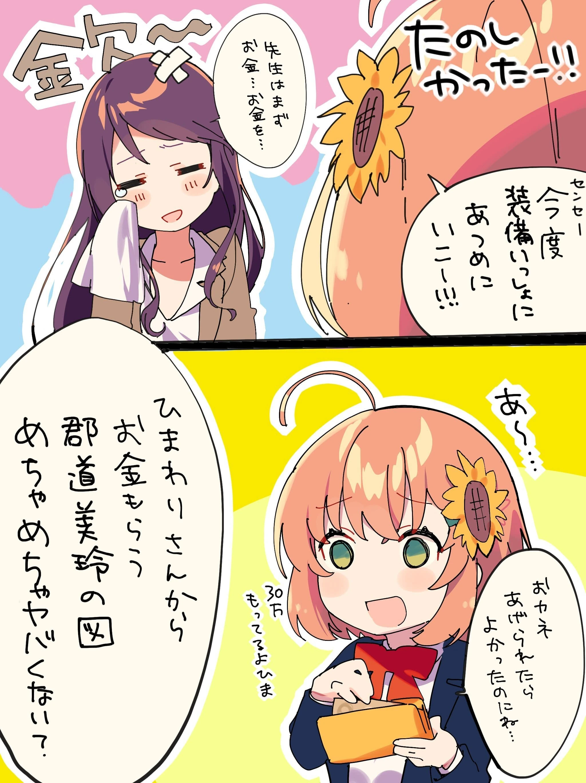 Gundo Mirei and Honma Himawari Comic Panel<br>by Nana