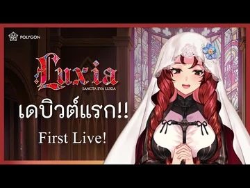 ปาร์ตี้น้ำชายามค่ำ_-_LUXIA_🦂