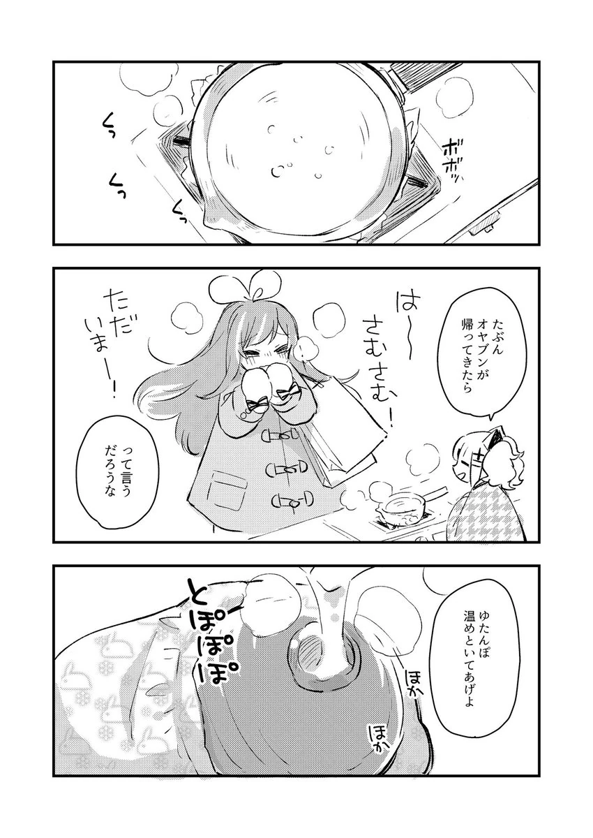 Ai and Luna "Tsuki-chan's house-sitting" Comic<br>by [https://twitter.com/aru9a3/status/1077929362115112969 Kurihara Sakura]
