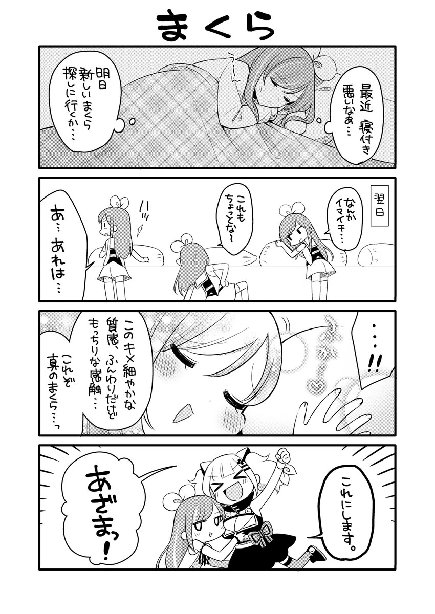 Ai and Luna "Pillow" Comic Panel<br>by [https://twitter.com/aru9a3/status/1203576601369182208 Kurihara Sakura]