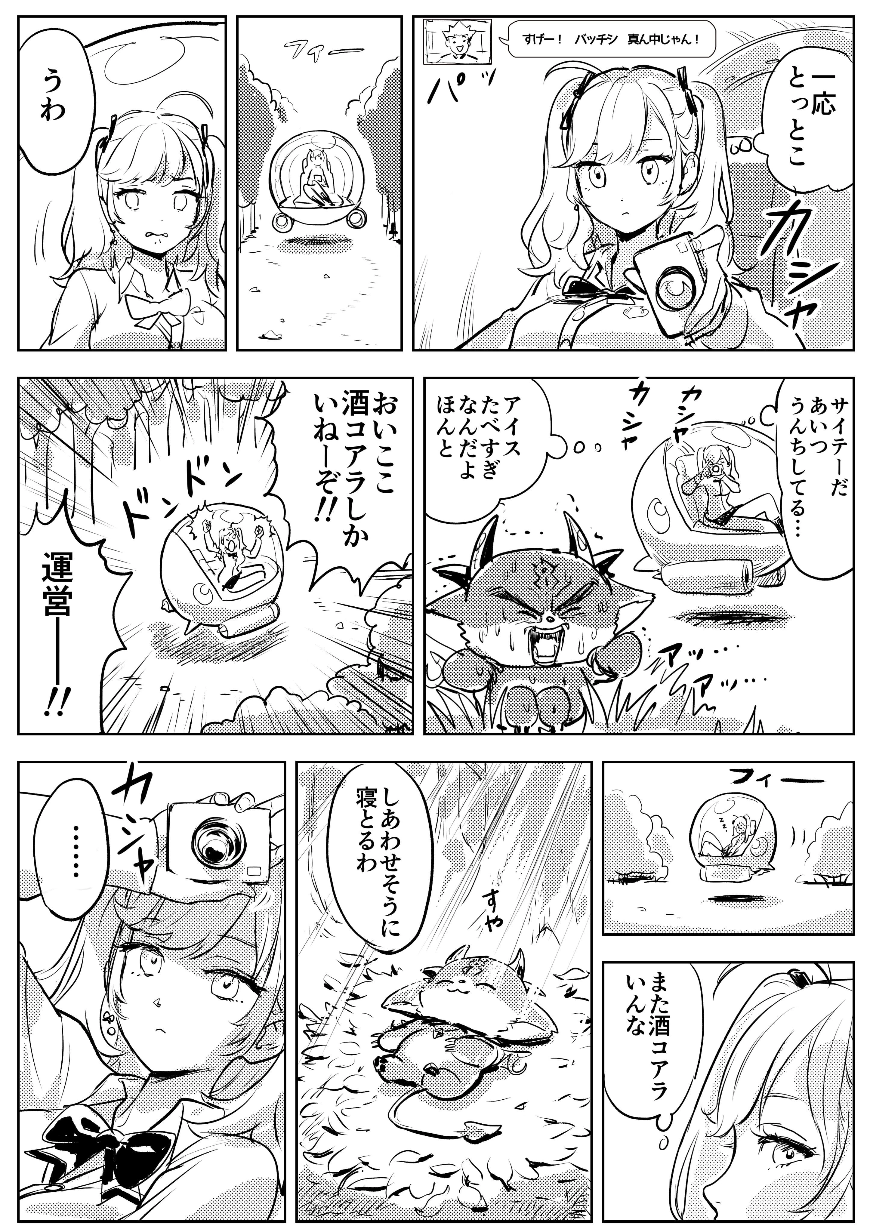 Kill and DebiRion "Animal Snap" Comic 2/4 by WADA