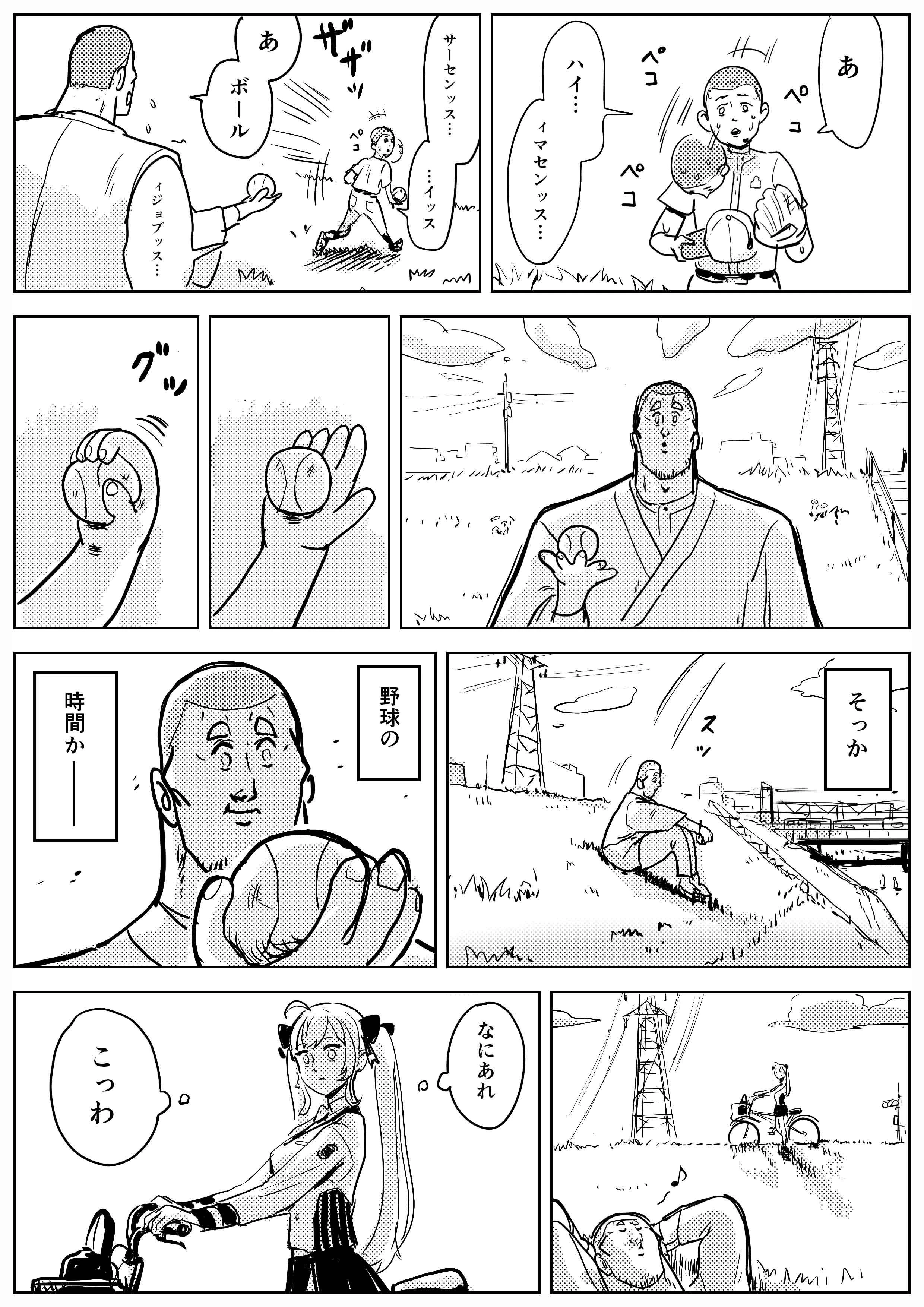 Farm Girl "Maimoto, off day" Comic<br>by WADA